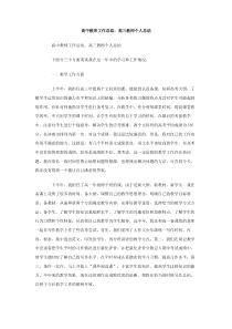 高中教师工作总结高三教师个人总结