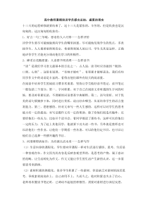 高中教师暑期培训学员感言总结盛夏的果实