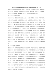 高中教师暑期培训学员感言总结研修活动洗礼出了新我