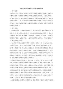 高中历史上学期教研安排