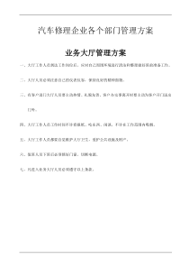 汽车修理企业各个部门管理方案