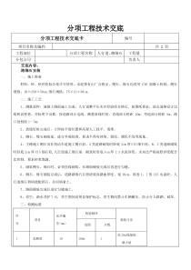 人行道施工技术交底