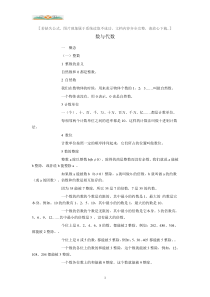 小升初数学知识点归纳-数与代数.doc