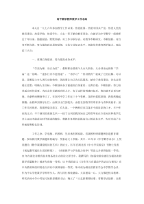 高中数学教师教学工作总结