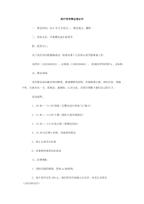 高中同学聚会倡议书