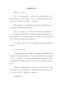 高中新生学习计划