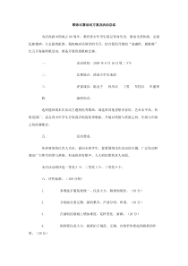 歌咏比赛活动方案及活动总结