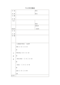 个人工作计划格式