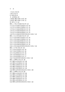 MBA财务管理讲义全集18第三节无形资产和其他资产（PPT 60）