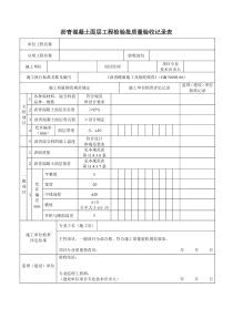 沥青混凝土面层检验批