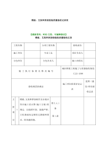 模版支架和拱架检验质量验收记录表