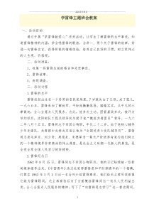 学雷锋主题班会教案精编版