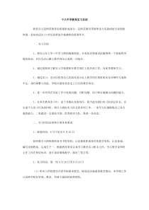 个人中学教育实习总结