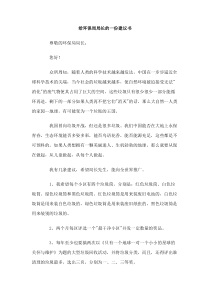 给环保局局长的一份建议书