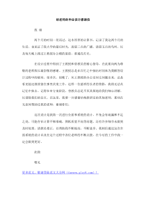 给老师的毕业设计感谢信