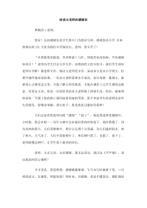 给语文老师的感谢信