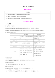 【高中化学】一轮复习学案：2.2-离子反应(必修1)