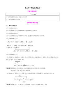 【高中化学】一轮复习学案：2.3-氧化还原反应(必修1)