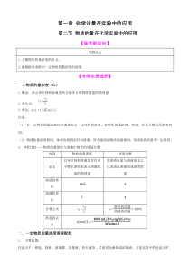 【高中化学】一轮复习学案：1.2-物质的量在化学实验中的应用