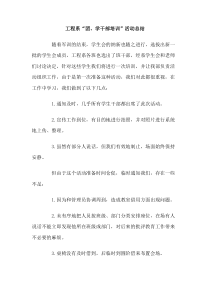 工程系团学干部培训活动总结