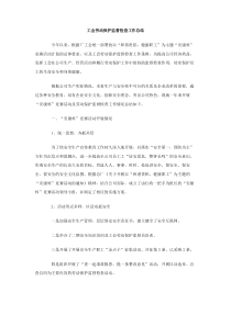 工会劳动保护监督检查工作总结