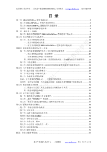 MBA逻辑18小时教程从入门到精通