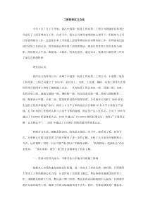 工商管理实习总结