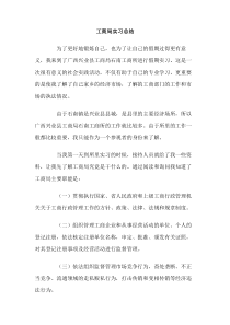 工商局实习总结