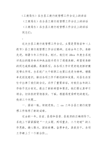 工商局长在全县工商行政管理工作会议上的讲话