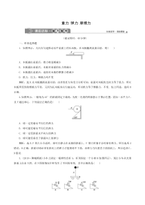 高中物理-重力-弹力-摩擦力