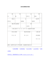 工资关系转移介绍信