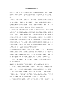 工作错误的检讨书范文