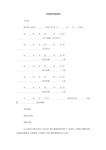 工作经历证明范本