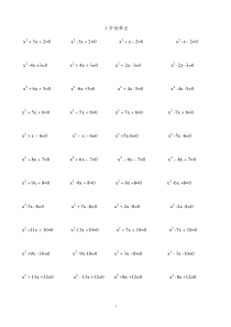 十字相乘法练习题