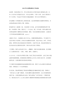 公交驿站组长工作总结