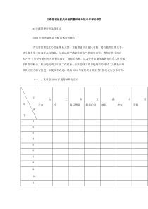 公路管理处机关科室质量体系考核总体评价报告