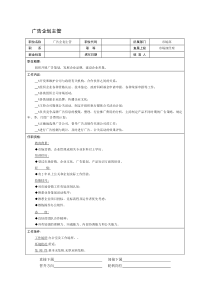 适用于中小企业的广告企划主管说明书