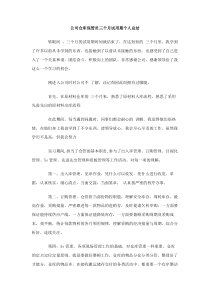 公司仓库保管员三个月试用期个人总结