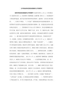 公司创先争优活动党组织公开承诺书