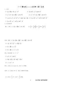 初三升高一数学衔接资料