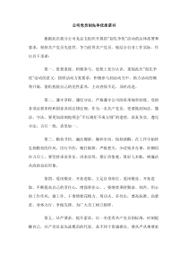 公司党员创先争优承诺书