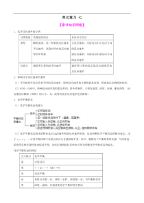 【高中化学】一轮复习学案：化学反应速率和化学平衡(选修4)