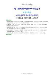 新人教版初中数学[中考总复习：统计与概率--知识点整理及重点题型梳理]