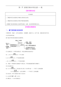 【高中化学】一轮复习学案：4.2-富集在海水中的元素——氯(必修1)