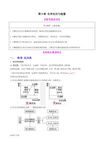 【高中化学】一轮复习学案：化学反应与能量(必修2)