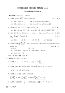 2007级数学分析第2学期期终考试试卷解答2008-6-27