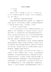 公司个人工作总结