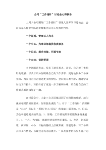 公司工作指针讨论会心得报告