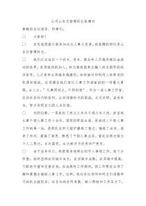 公司公务员管理科长竞聘书