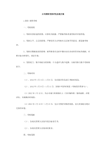 公司绩效考核评优实施方案